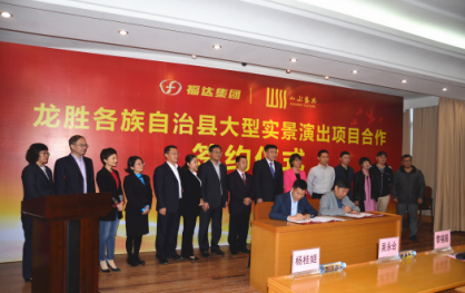 福达集团携手山水盛典在龙胜打造大型实景演出