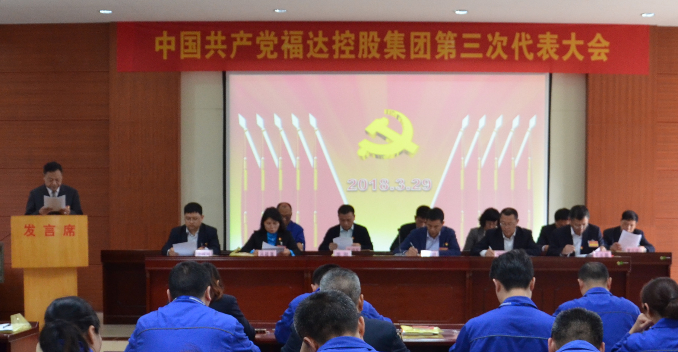 中共福达控股集团有限公司第三次代表大会胜利召开