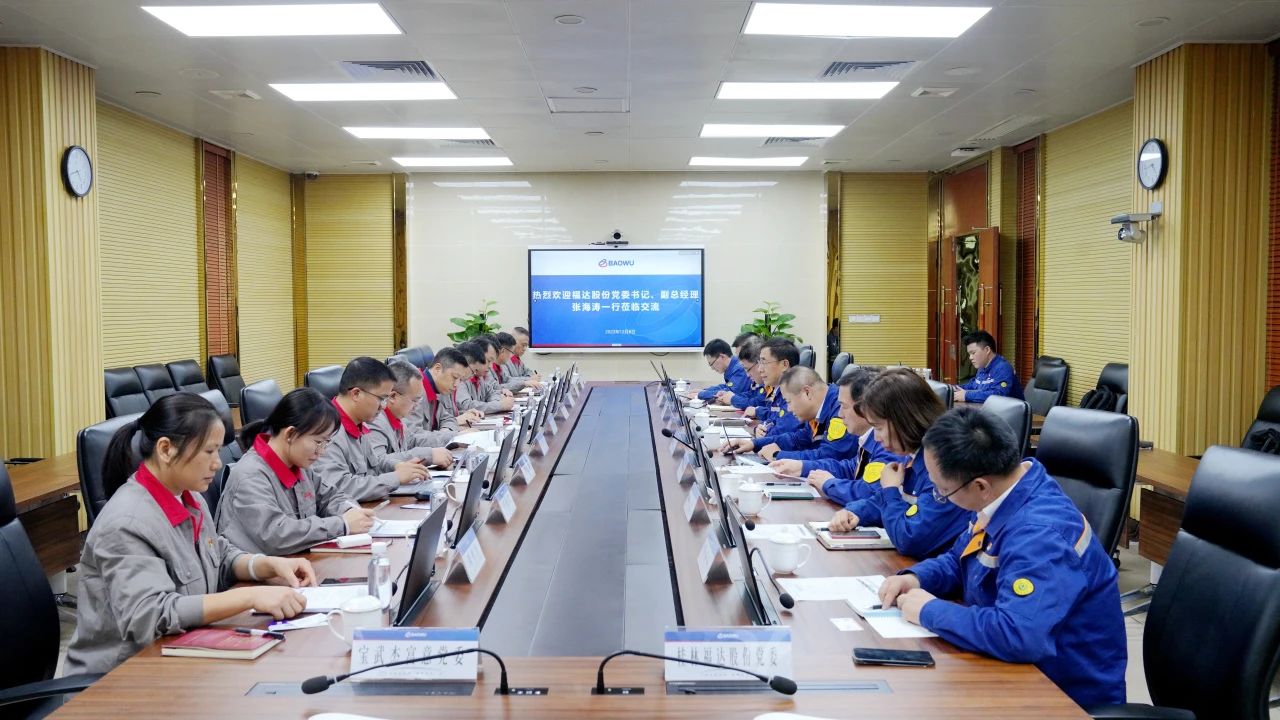 福达股份党委与宝武杰富意党委开展党建共建活动